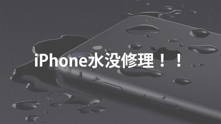 iPhone 修理 宇都宮