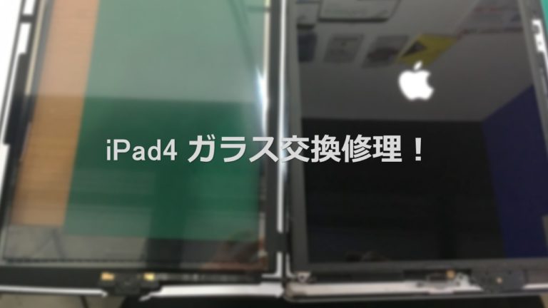 iPad 修理 宇都宮