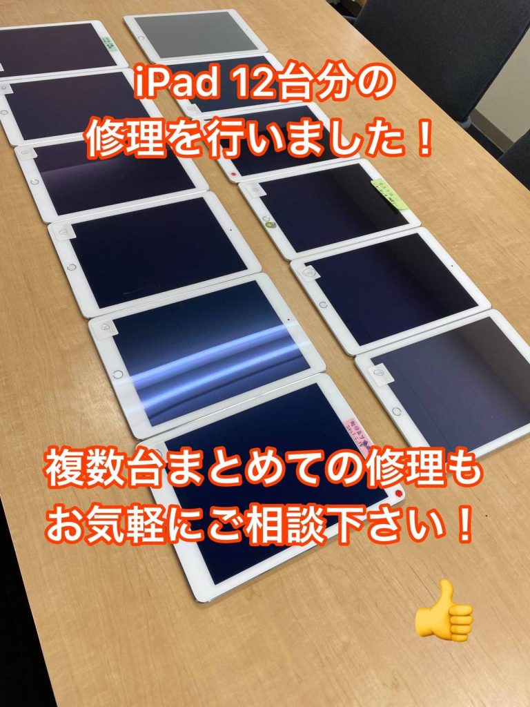 フィックスマート宇都宮　iPad修理
