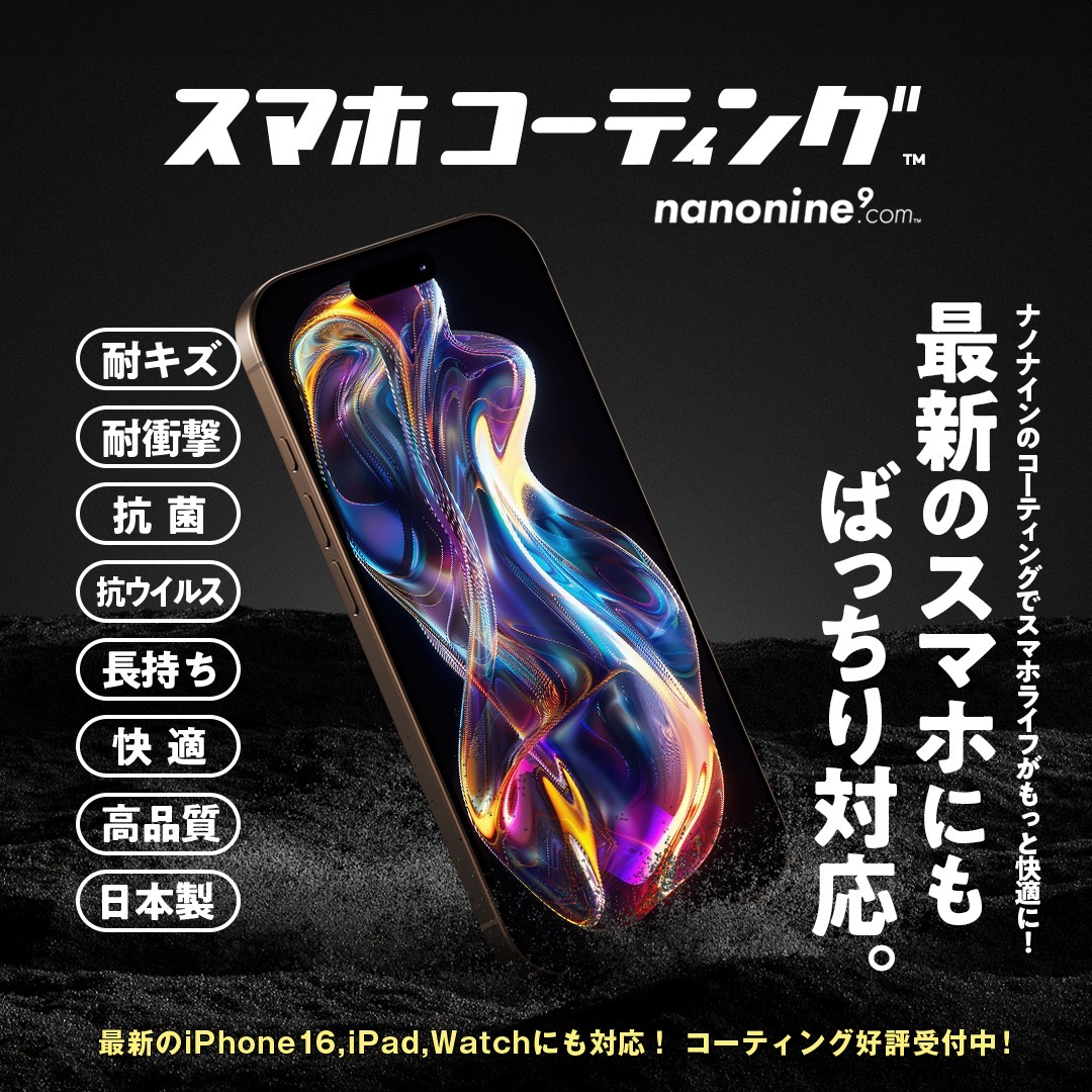 iPhone16 発売！キズ・割れ防止にガラスコーティング！ – スマホ修理 フィックスマート 宇都宮店