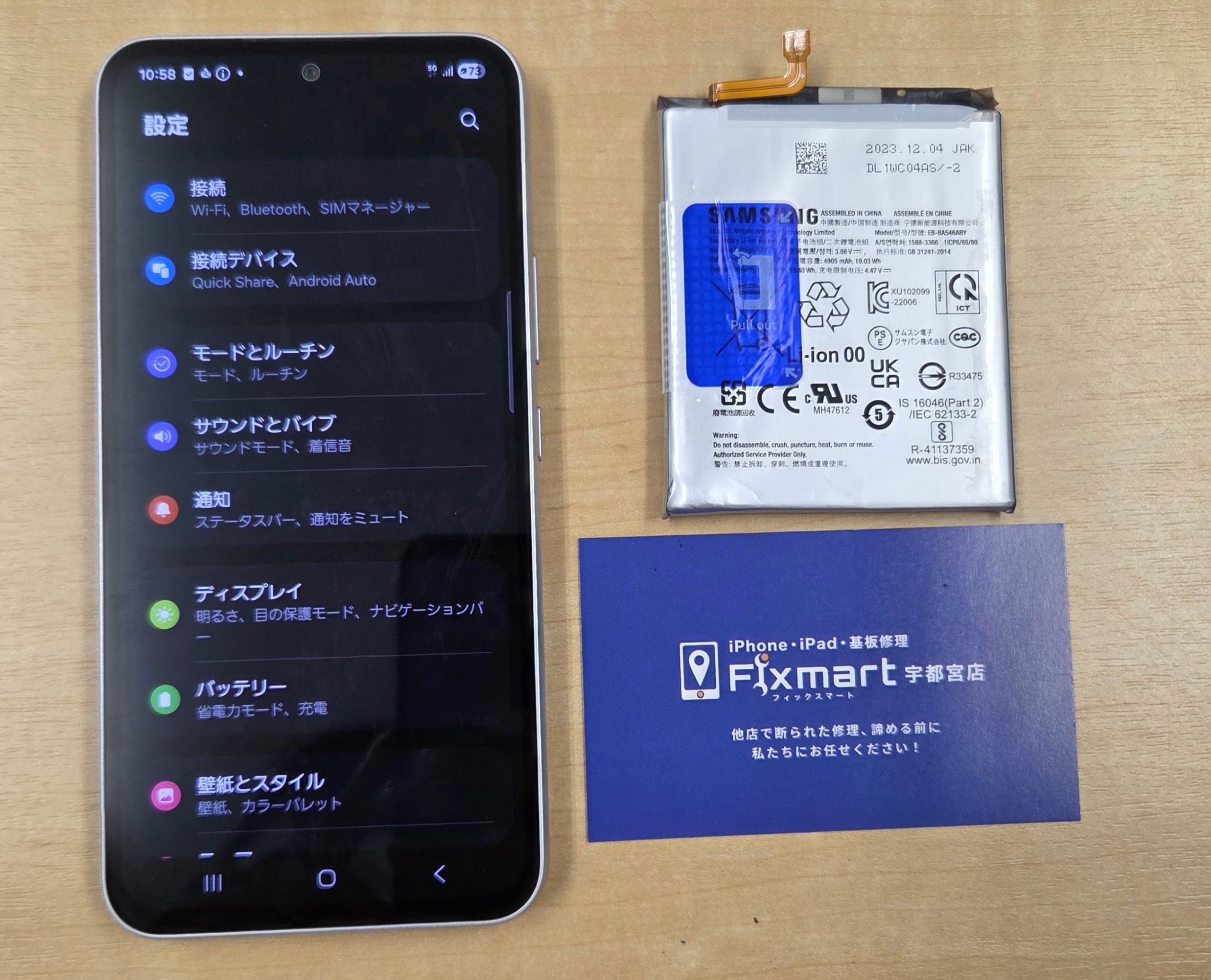 Galaxy A54 5Gのバッテリー交換修理