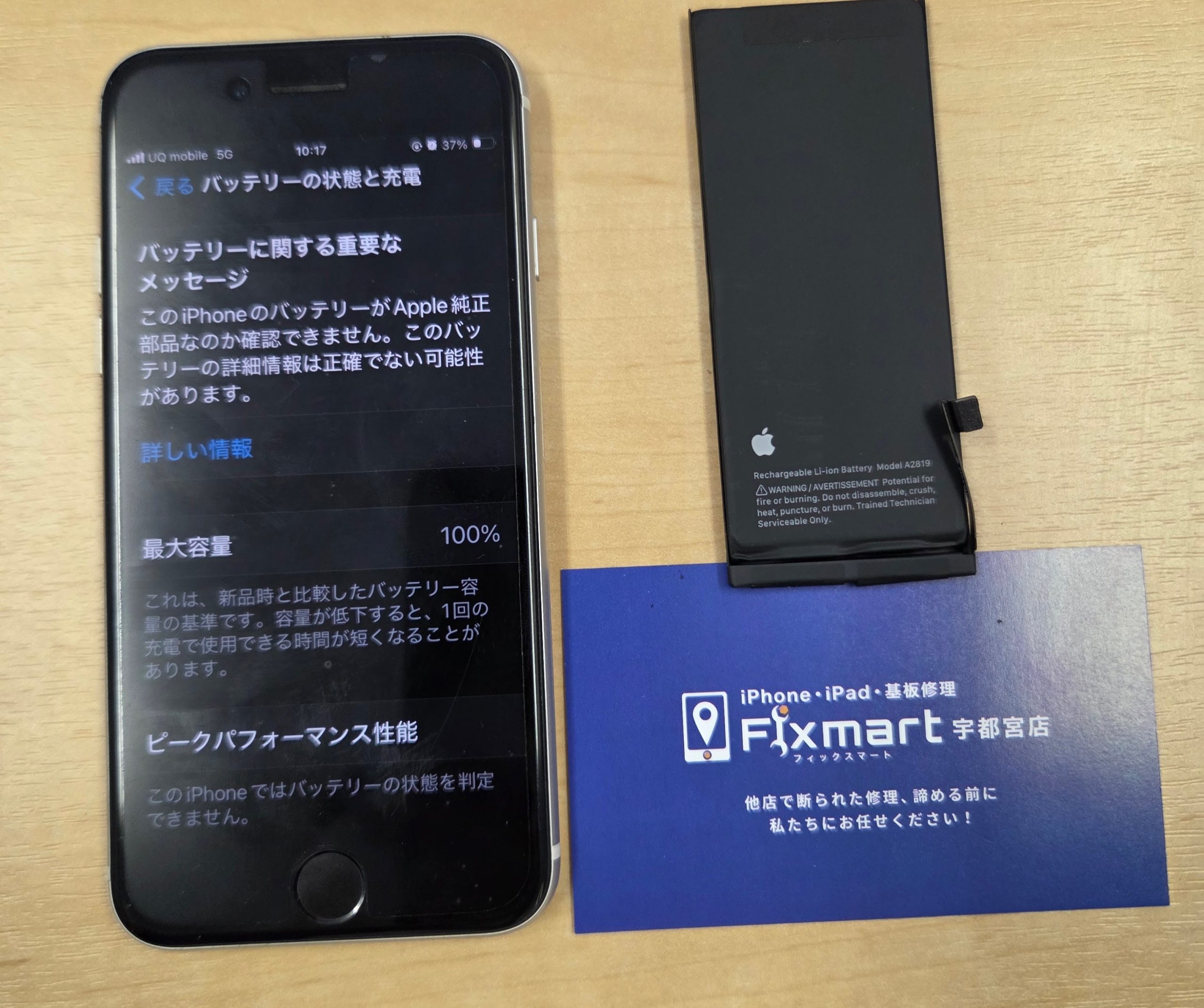 iPhone SE 第3世代のバッテリー交換修理
