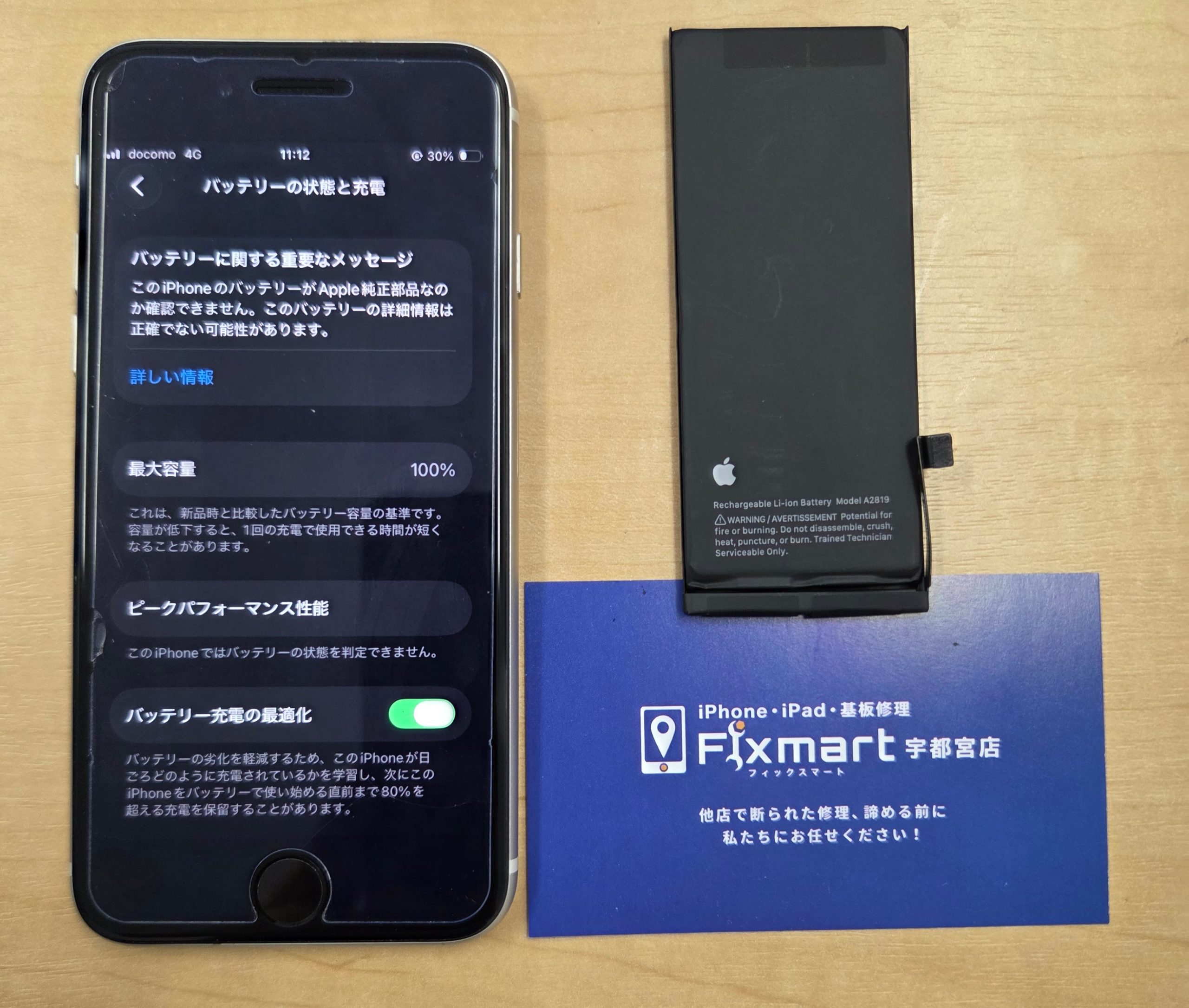 iPhone SE 第3世代のバッテリー交換作業