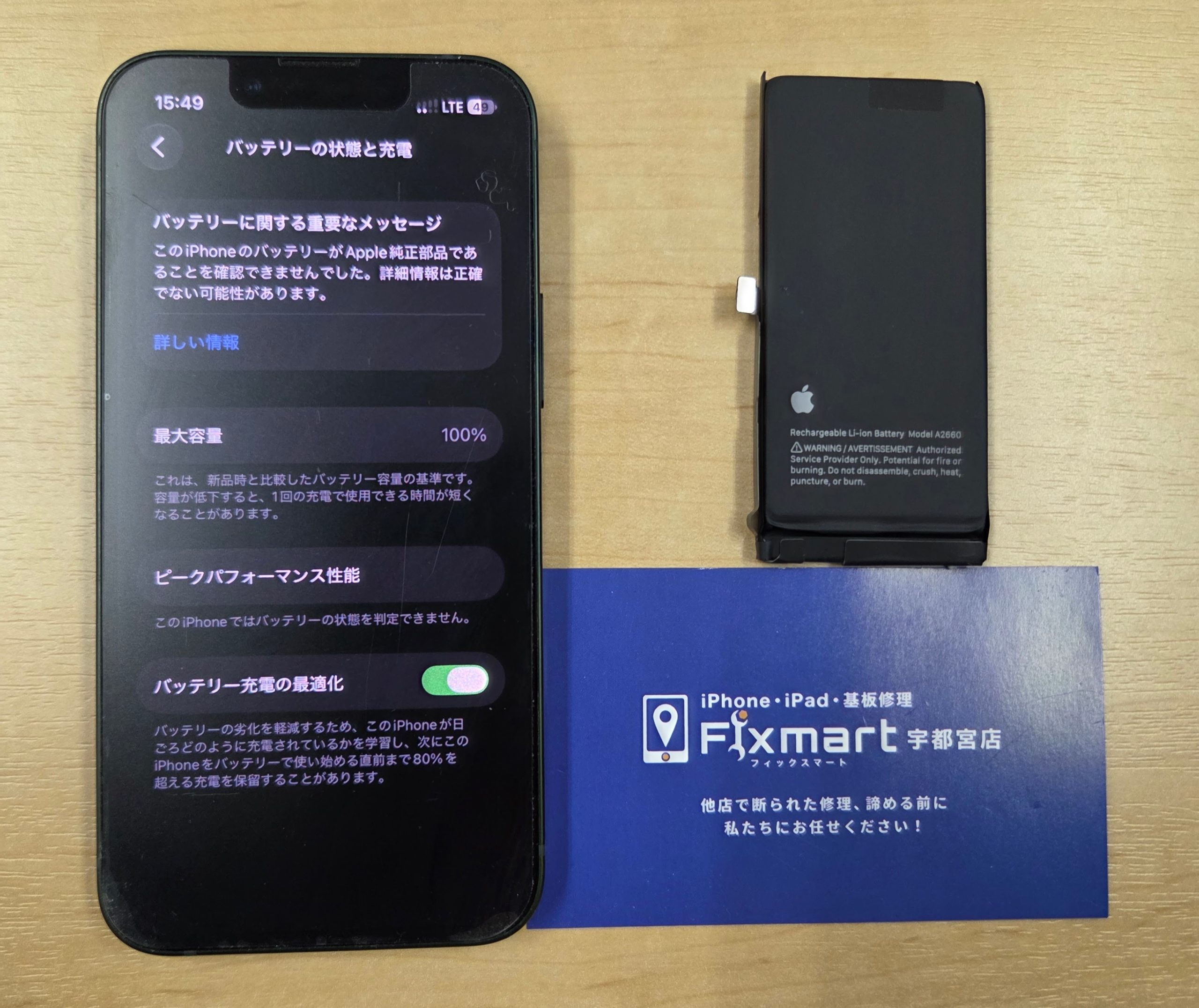 iPhone 13 miniのバッテリー交換修理